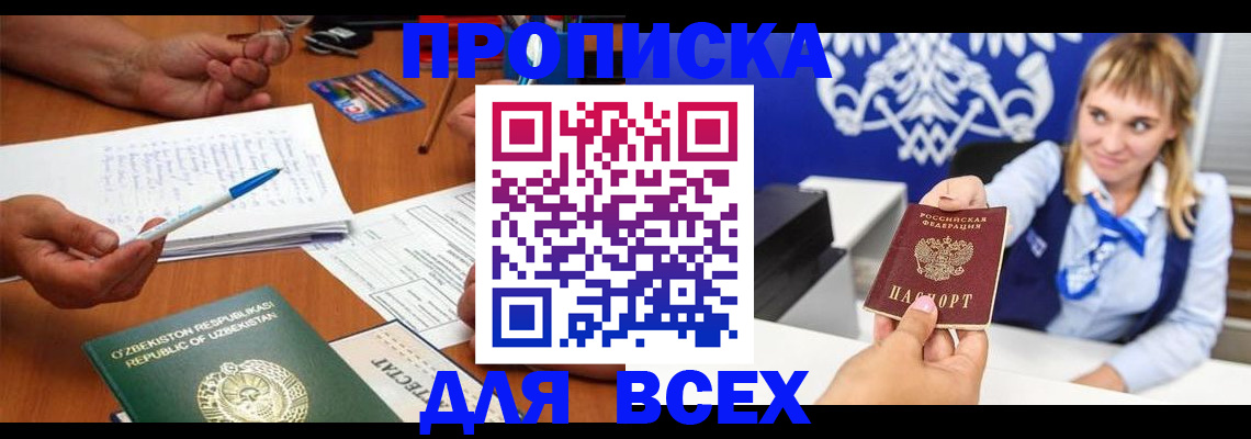 купить прописку в Нурлате