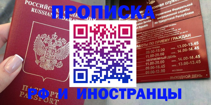 прописка регистрация в Нурлате